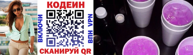 Codein Purple Drank  магазин    Феодосия 